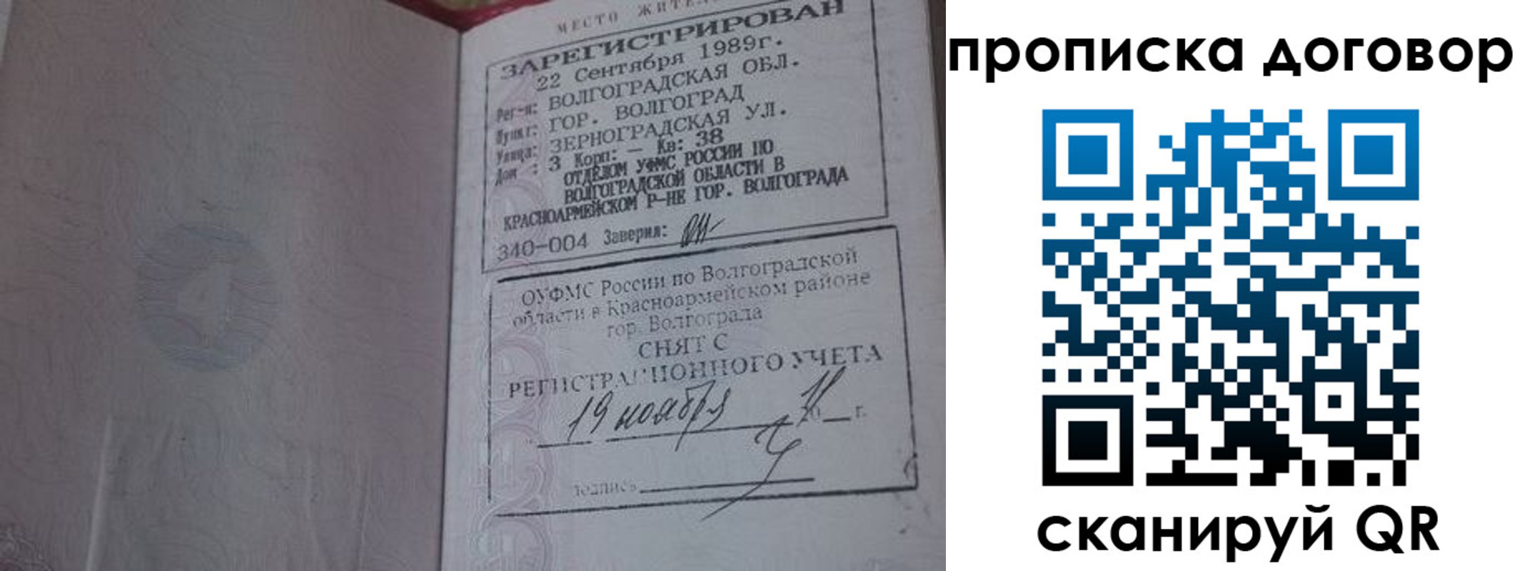 прописка в Никольском